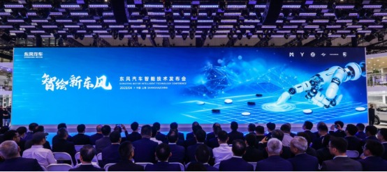 点搭网配资 2025上海车展 | 东风汽车首发“天元智能”技术品牌，构建“一核双基双元”新生态